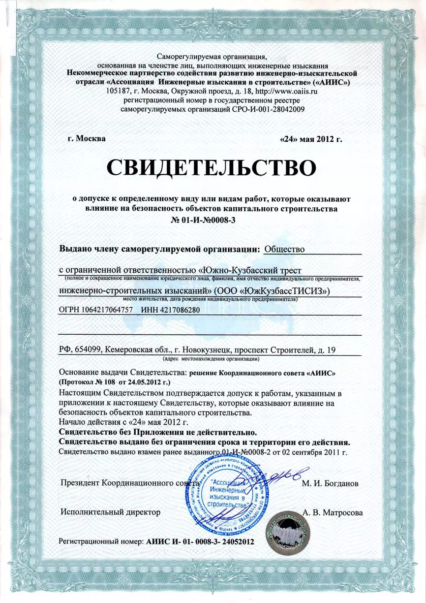 Свидетельство
