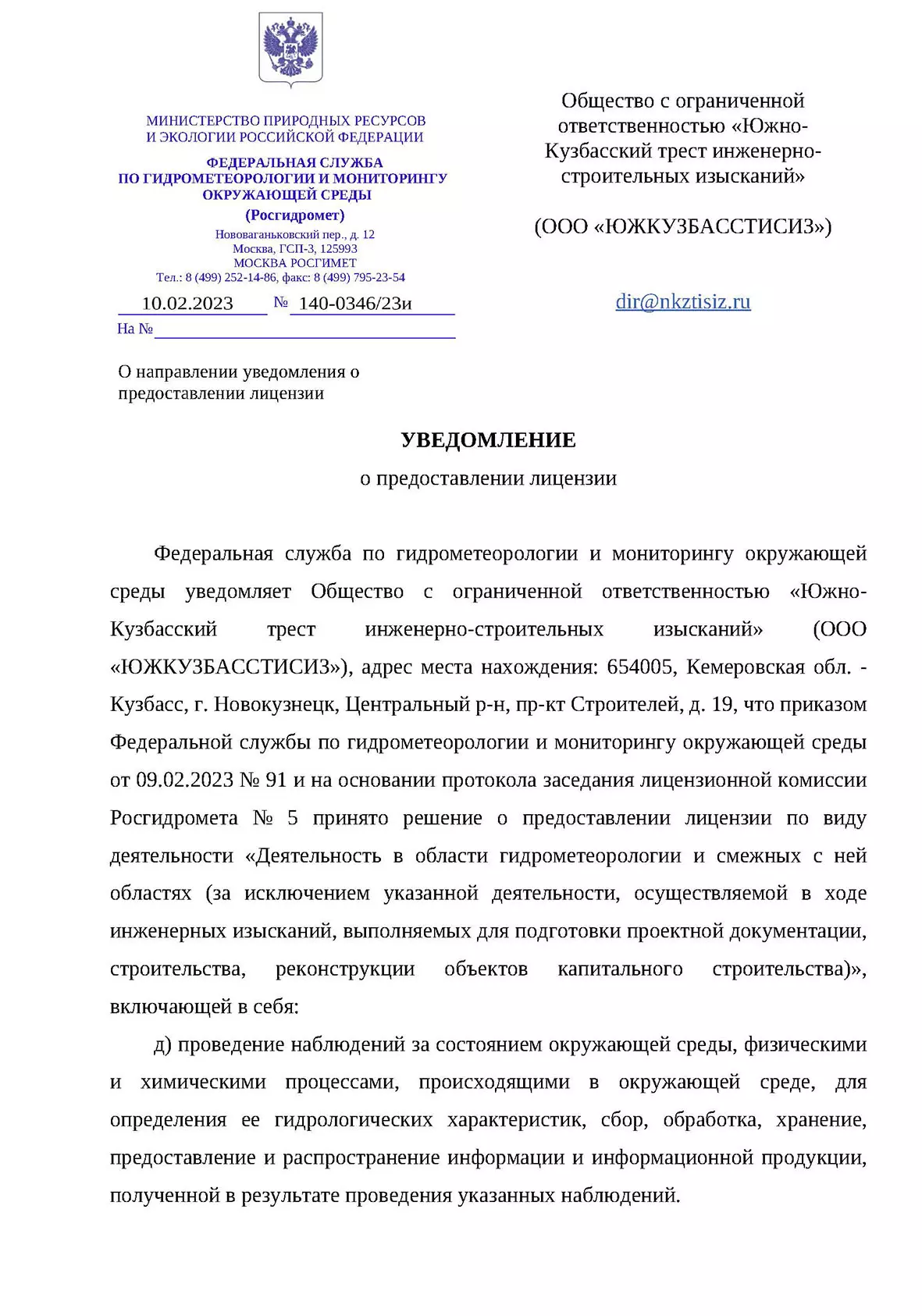 Лицензия 2