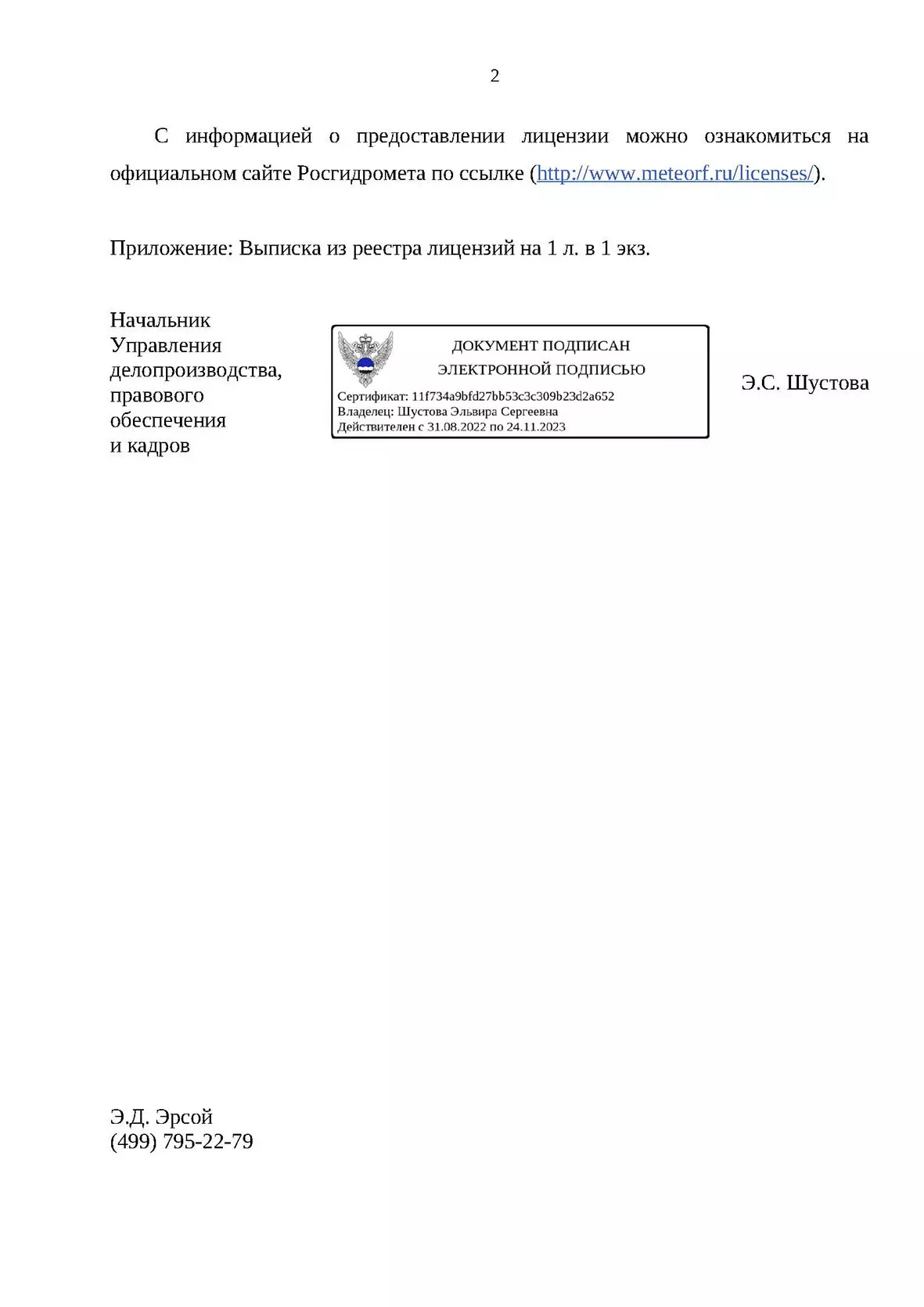 Лицензия 3