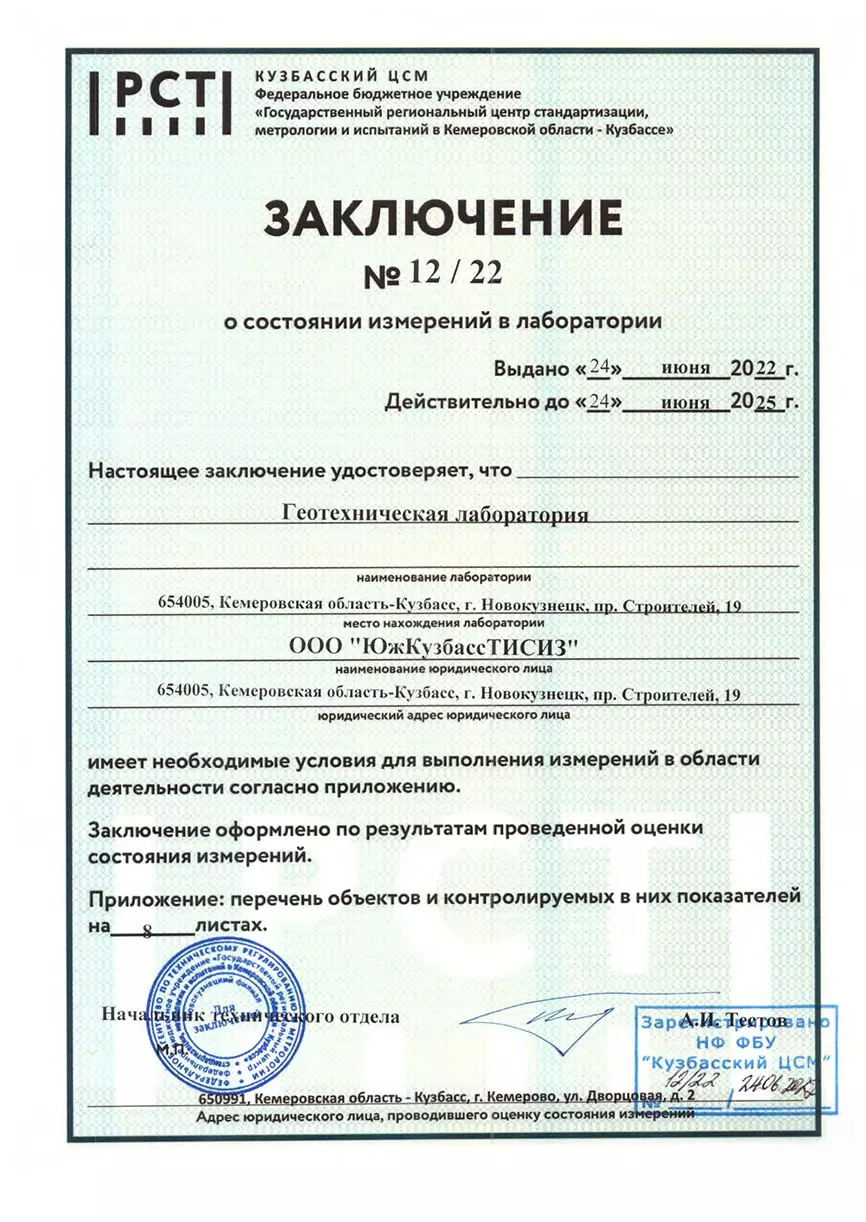 Лабораторное свидетельство